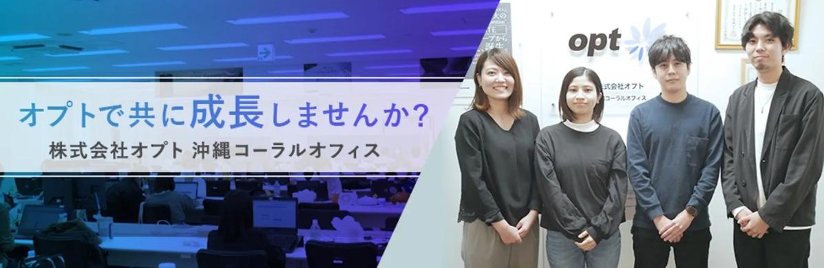 沖縄コーラルオフィス